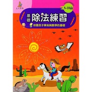 [Shangren Culture] Basic Division Exercises: 8-10 Years Old Assessment Book