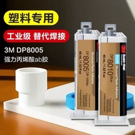♞[3M] Glue DP8005 DP8010 Acrylic AB Adhesive Metal/Plastic/PP/PE Nylon Super Structure Glue