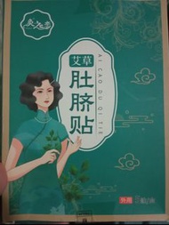 艾草肚臍貼