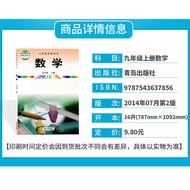 Qingdao Edition Mathematics 9th Grade 1 Volume Mathematics Book Junior High School 9th Grade Mathema