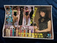 清雅周刋 91期 1984年 張宇 靈異小說 港姐選舉 高麗虹 麥潔文 魏秋樺 廖啟智等