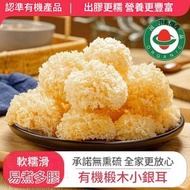 尚吉品 - (新貨駕到) 有機銀耳椴木小朵白木耳乾貨新鮮非野生正宗孕婦銀耳 70克 322122