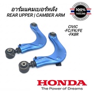 HONDA CIVIC REAR UPPER ARM CAMBER ARM CIVIC FC CIVIC FK CIVIC FE CIVIC FL CIVIC FK8 FK8R TYPE R