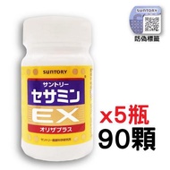 Suntory 三得利 芝麻明EX（90錠）x5瓶