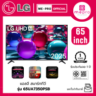 LG สมาร์ทีวี LG UHD AI UA73 4K รุ่น 65UA7350PSB ขนาด 65 นิ้ว Smart TV สินค้าใหม่ ปี 2025 ระบบปฏิบัติ