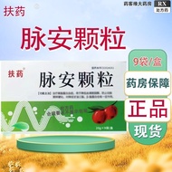 Fu Medicine Pulse An Granules 20g * 9 Bags/Box Pulse Pulse Pulse Pulse Pulse Pulse High Blood Lipid 