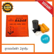 (ส่งทุกวัน) (RADAR) ลูกลอยไฟฟ้า ลูกลอยเรด้าส้ม ลูกลอยถังน้ำ ลูกลอยตัดน้ำ ลูกลอยแท้งน้ำ สวิทซ์ลูกลอยไ