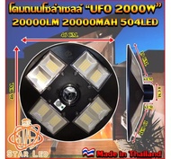 STAR LED【พร้อมส่ง】ไฟโซล่าเซลล์ ไฟUFO Solar Light 2000W 8ช่องไฟถนนLED ไฟ โซล่าเซลล์ แบตเตอรี่โซล่าเซล