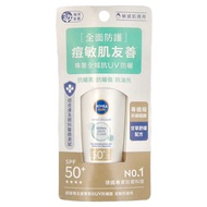NIVEA 妮維雅 全護專業抗UV防曬露 痘敏肌友善