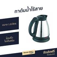 🔥Sale🔥 กาต้มน้ำไร้สาย Otto ขนาด 1.8 ลิตร น้ำร้อนเร็ว ผลิตจากสแตนเลส ไม่เป็นสนิม รุ่น PT-104 - กาต้มน