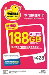 📬限時包平郵📬中國移動香港 – 🔥新升級版🐥鴨聊佳4.5G香港本地365天188GB+3600分鐘通話 HK local data sim card/Tel card/1 year 紅鴨 多次來往香港