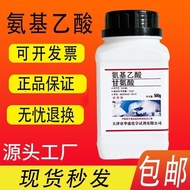 Amino Acid Amino Acid Amino Acetate Amino Acid Chemical Reagent Analysis Pure AR Kyanite Rain Experi