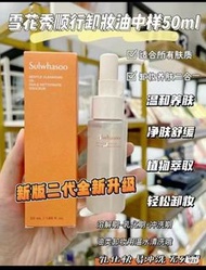 （購3瓶包順豐）新版雪花秀順行卸妝油50ml