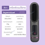 4000amh หวียืดผมไร้สาย หวีไฟฟ้าไร้สาย แบบพกพา ชาร์จไฟได้ ปรับอุณหภูมิได้ 4 ระดับ การชาร์จแบบ Type-C 