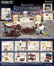 油麻地店 現貨 Re ment SNOOPY 餐廳 原盒 內含全8種 齊套 不重覆 附特典 裝潢佈景 夜景 Rement SNOOPY'S RESTAURANT miniature Peanuts R