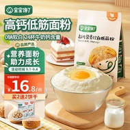 Baby Is Greedy for Low-Gluten Flour Nutrition Children's Flour Making Cake English Muffin Wheat Meal Steamed Bread Pastr