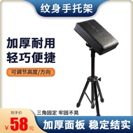 Professional tattoo arm rest, thickened version, sturdy and stable, tattoo arm support, arm bracket,