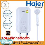 ติดตั้งฟรีส่งฟรี ร้านค้าของคนไทย HAIER เครื่องทำน้ำอุ่น ขนาด 3500 วัตต์ EI35A2(W) 4500 วัตต์ EI45A2(