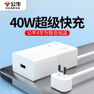 公牛40W华为SuperCharge快充模组p40 p30pro mate40手机充电器USB充电头插座多口插头插线板 40W华为级快充全长1.2米