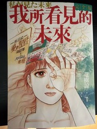 我所看見的未來 （中文版）