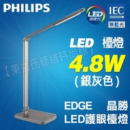 PHILIPS LED 4.8W Table Lamp Silver Gray Eye Protection 66018 Jingsheng [Dongyi's] 4-Stage Dimming Lantern