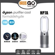Dyson Purifier Hot+Cool 三合一涼暖空氣清淨機 HP7A (鎳白色)