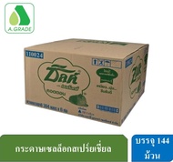 กระดาษชำระทิชชู่ CELLOX สเปเชียล (144 ม้วน/ลัง)**ขายยกลัง**