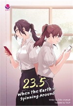 23.5 When the Earth Spinning Around (23.5 องศาที่โลกเอียง English Version)