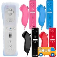 Wii 左手把+右手把 含動感強化器 送果凍套 防塵套+吊繩 晶片 wii控制器 左右手把 雙節棍手把 手柄