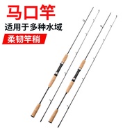 [Fishing Tackle] Fishing Rod Lure Rod Horse Mouth Rod ul Bamboo Fillet Carbon Fishing Rod ul Soft Tuning Sea Fishing Rod 2m Fishing Gear {YJ011