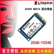 【立減20】金士頓SKC600MS 256G 512Gb 1T筆記本電腦ssd mSATA固態硬盤kc600