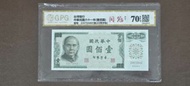 [W收藏] 台灣 Taiwan 台幣 100元 壹佰圓 民國61年 (1972年) 孫中山像 (中山裝) Z357244ZC (ZZ同字軌)  EPQ品相 GPG評級 70分 紙鈔