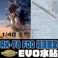 ◆王城玩具◆   EVO水貼 1/48 RX78F00  橫濱 RX-78 鋼彈 專用水貼 EMEGAF00