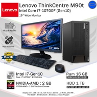 Lenovo ThinkCentre M90t Core i7-10700(Gen10)สเปคสูงCPUแรงใช้งานลื่น คอมพิวเตอร์มือสองสภาพดีพร้อมใช้