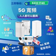 寬頻 | 家用 | 商用 | WiFi | Router | 數據任用 | WiFi蛋 | 免安裝費 | 免搬遷費 | 共享辦公室