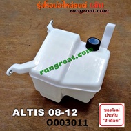 O003011 กล่องเก็บเสียง โตโยต้า อัลติส รุ่น 2 ดูโอ้ TOYOTA ALTIS DUAL 2008 2009 2010 2011 2012 หม้อกร