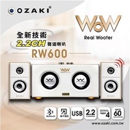OZAKI Real Woofer RW600藍牙多媒體喇叭 RW600