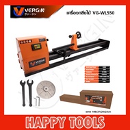 VERGIN เครื่องกลึงไม้ VG-WL550