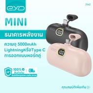 EYD เพาเวอร์แบงมินิ Power Bank 5000mAh พาวเวอร์แบงค์ Mini แบตสำรอง for iPhone 15 14 13 Pro Max เพาเวอร์แบงพกพา PowerBank พาวเวอร์แบงค์ขนาดเล็ก Fast Charging Portable แบตเตอรี่สำรอง JS42