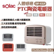 sOlac陶瓷電暖器SNP-K01 淺棕色