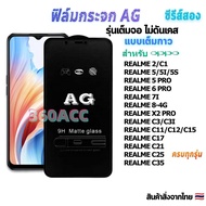 ฟิล์มกระจก ด้าน AG Realme3 3i 5 5i 5s   6  6 Pro   7  7i   7 Pro  8-4G  C3  C11  C12  C17  C21  C25  C35