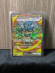 ［面具👺］ PTCG 日 sv8a 太晶慶典ex - 201/187 厄鬼椪 碧草面具ex SAR