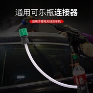 鋰電洗車機WORX威克士1.5可樂瓶雪碧瓶連接器洗車機快速接頭配件