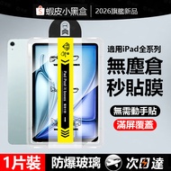 iPad Second Sticker Handy Tool Apple Flat Screen Glass Suitable For Air4 Air5 pro 11 Inch M2 M3 M4 7