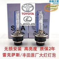 【超正好料】85折下殺 d4s氙氣燈泡銳誌阿爾法es240 es350近光原廠汽大燈