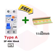 CHINT RCCB Type B NL210 เบรกเกอร์กันดูด รถEV Breaker RCD Type A EV Charger ตัดกระแสไฟรั่วลงดิน