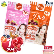 Posh Medica Collagen Plus/Gluta Max Plus พอช เมดิก้า คอลลาเจน พลัส/กลูต้า แม็กซ์ พลัส [14 เม็ด] คอลล