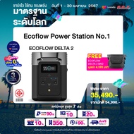 ECOFLOW DELTA 2 แบตเตอรี่สำรอง อเนกประสงค์ พกกา พาวเวอร์สเตชั่น แบตเตอรี่สำรองพกพา ร้าน ROX