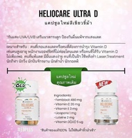 พร้อมส่ง!! ราคาถูกสุดๆ Heliocare Ultra D กันแดดแบบรับประทาน แคปซูลสีเขียวขี้ม้า