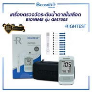 BIONIME รุ่น GM700S เครื่องตรวจน้ำตาล พร้อมอุปกรณ์ตรวจ